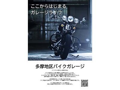 徹底的にライダーに特化した多摩地区バイクガレージから、2023年1月末 待望の立川・昭島エリアに新規オープン決定