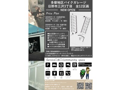 徹底的にライダーに特化した多摩地区バイクガレージから、2023年4月1日、日野市三沢に新規オープン