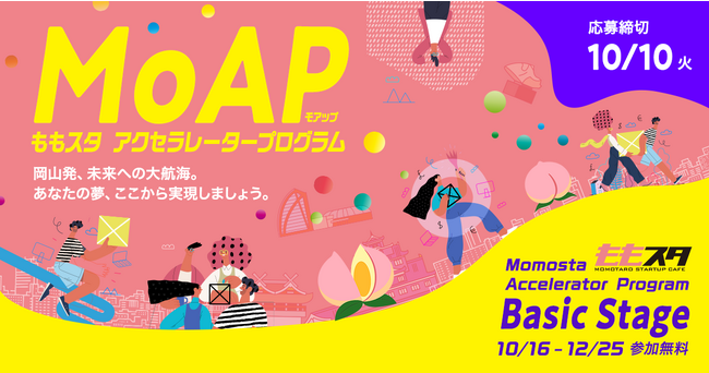 岡山市とCrewwによるアクセラレータープログラム『MoAP（ももスタアクセラレータープログラム“モアップ”）～Basic Stage～』を開始
