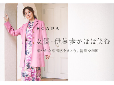 「女優・伊藤歩がほほ笑む　華やかな幸福感をまとう、清冽な季節」SCAPA公式オンラインストア特集ページ公開のお知らせ