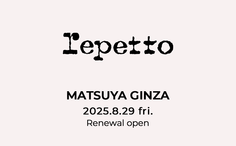 〈レペット〉松屋銀座店 リニューアルオープンのお知らせ