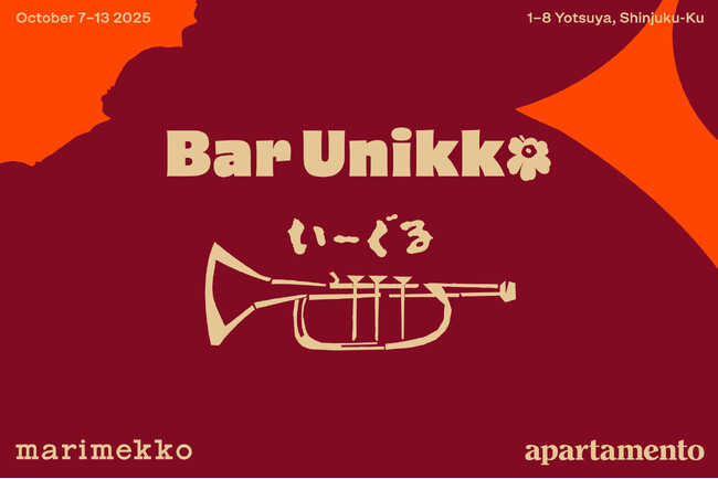[マリメッコ]「Bar Unikko」が、東京を代表する老舗ジャズ喫茶・バー「いーぐる」で期間限定オープン。開催を記念したスペシャルノベルティをプレゼント。