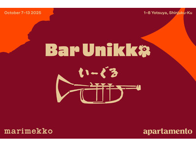 [マリメッコ]「Bar Unikko」が、東京を代表する老舗ジャズ喫茶・バー「いーぐる」で期間限定オープン。開催を記念したスペシャルノベルティをプレゼント。