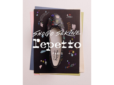 【レペット】日仏限定「Shogo Sekine × Repetto」限定カプセルコレクション｜2月25日(水)より、一般発売開始