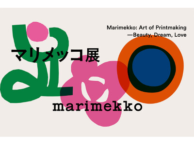 [マリメッコ]10年ぶりとなる「マリメッコ展」が2026年7月4日(土)より京都文化博物館(京都)にて幕開け