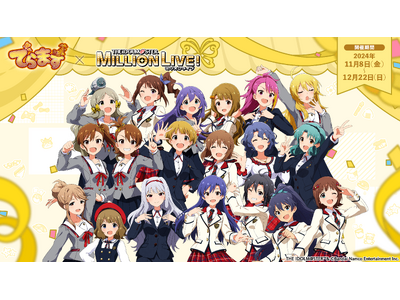 愛知・名古屋の事業者が「アイドルマスター ミリオンライブ！」とコラボレーションする「でらます」(でらます...