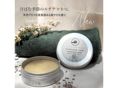 これからの汗ばむ季節におすすめ！脇用アロマペーストでエチケットケア※1