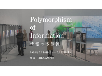 データの「多態性」に触れる展覧会「Polymorphism of Information―情報の多態性」開催