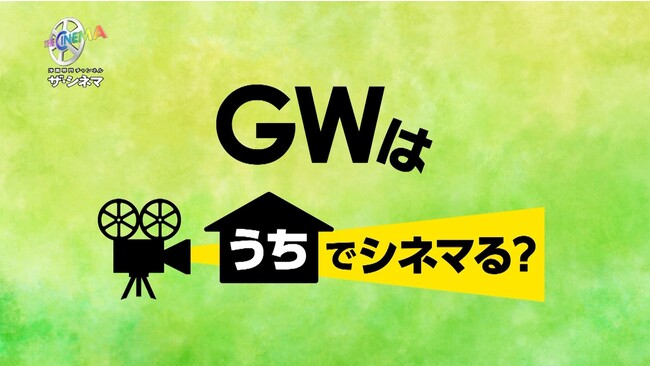 S[fEC[NԂ͂ŉfyIŃVl}H GW9DAYS