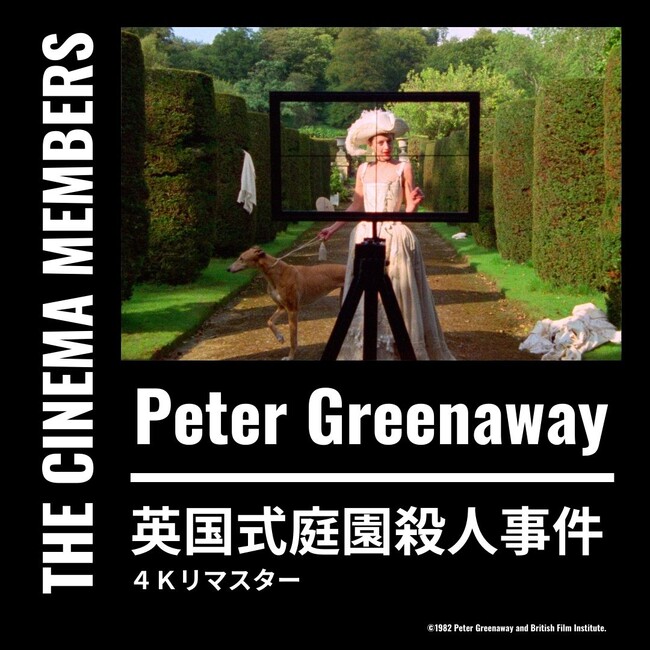 絵画的映像美を追求し、独自のスタイルを確立した実験的映画作家【ピーター・グリーナウェイ特集】