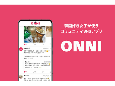 韓国好き女子専用!ひとり渡韓の課題も解決するコミュニティSNSアプリ『ONNI-オンニ-』リリース!