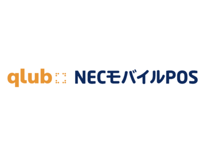 セルフ会計サービス『qlub』が『NECモバイルPOS』と連携をスタート