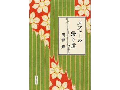 �y����I���؏܌��쌈��z���ËP�w�J�t�F�[�̋A�蓹�x����174�񒼖؏܌��Ƀm�~�l�[�g����܂���