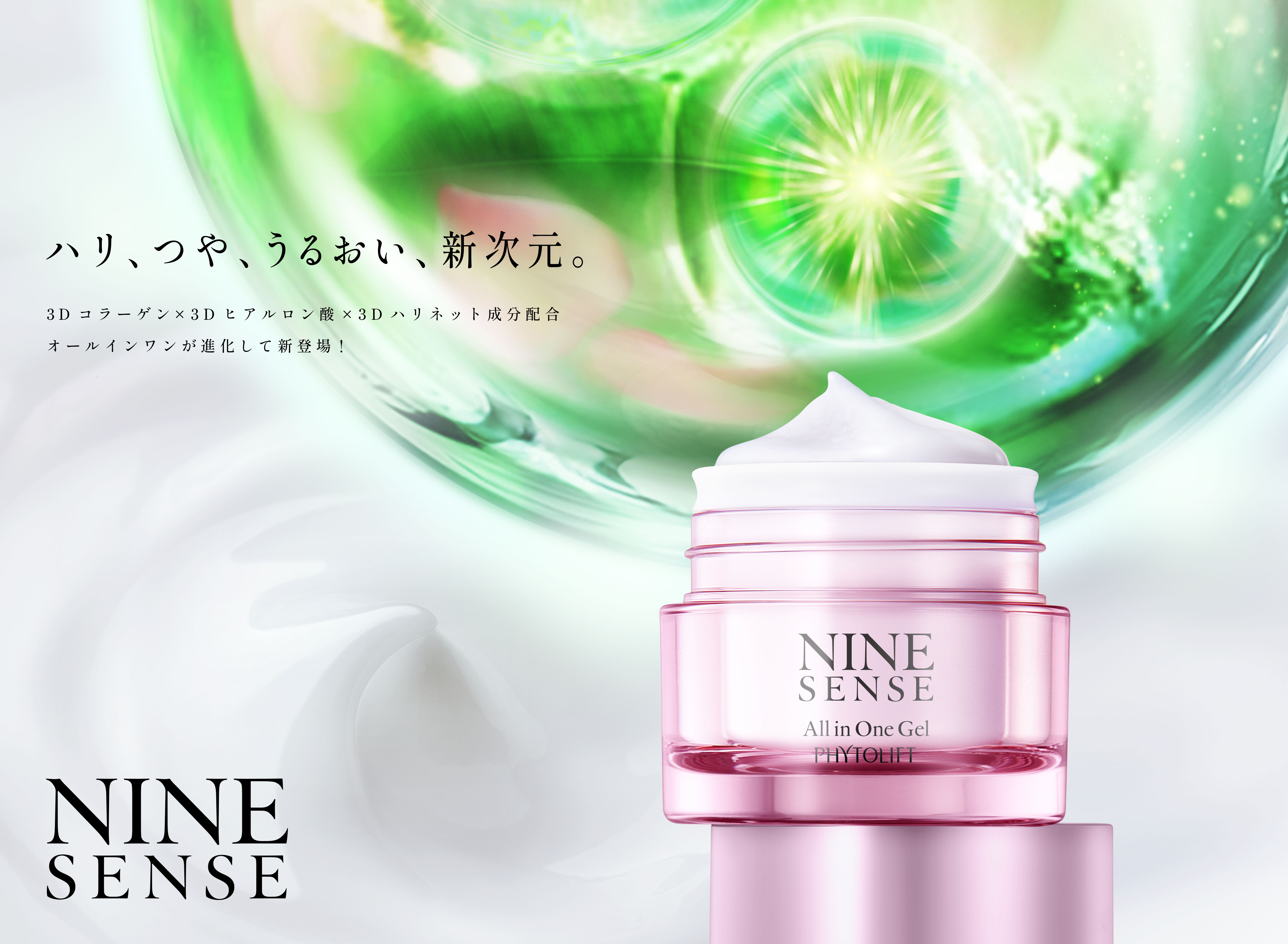 10年目の進化。植物が導く9つの実感スキンケア「NINE SENSE PHYTOLIFT（ナインセンス フィトリフト）」2022年12月15日（木）リニューアル