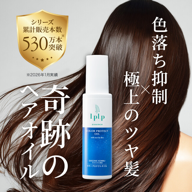 いよいよ発売開始！『奇跡のヘアオイル』お得なキャンペーンのお知らせ