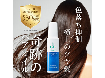 いよいよ発売開始！『奇跡のヘアオイル』お得なキャンペーンのお知らせ