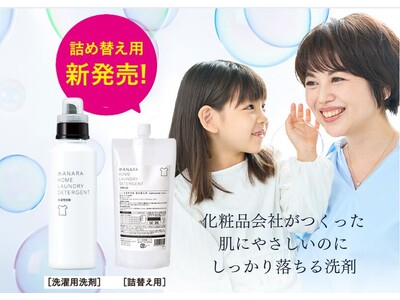 【待望の新発売】マナラの洗濯用洗剤に詰め替え用が新登場！