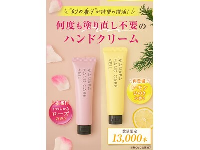 \’’幻の香り”が待望の復活!/たった2週間で8000本が完売した*大人気のハンドクリームから「レモンひ...