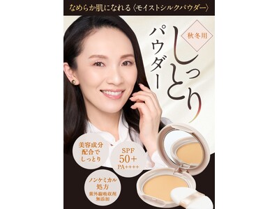 カバー力のあるパウダーでしっとり密着！なめらか肌になれる「モイストシルクパウダー」が再登場
