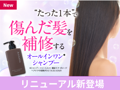 ＼リニューアル／たった1本でヘアカラーによって傷んだ髪もふんわり*¹ツヤ髪へ導くオールインワン*シャンプー