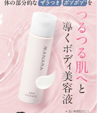 \夏前の今/二の腕のポツポツ*ざらつきに 塗るだけ簡単ボディ用美容液