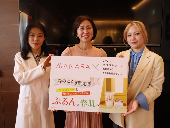 「マナラ」×「パンとエスプレッソと」が贈る『春のゆらぎ*肌 応援！限定ビューティーコラボ』プレス発表会開催