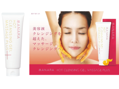 コロナ禍のお疲れ顔を“浄化する”新たなクレンジング習慣！　日本で一番売れているクレンジングが史上最高にリニューアル 〈ホットクレンジングゲル マッサージプラス〉発売決定