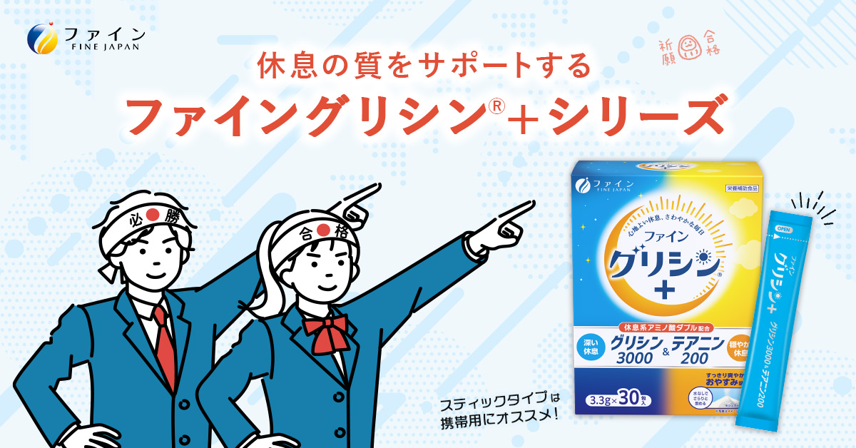 「ファイングリシン(R)+グリシン3000&テアニン200」が抽選で当たる！Studyplusで「7日間勉強記録チャレンジ」を12月18日(水)より開始