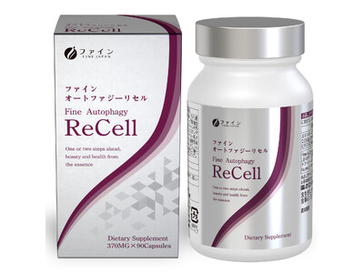 オートファジーに着目した総合セルフケアサプリ「ファイン オートファジーReCell」4/24発売