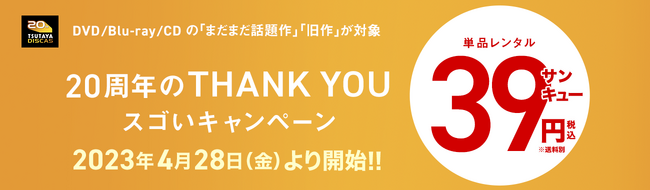 TSUTAYA DISCASwDVDECD^39~Z[4exDISCASPi^Ly[4/28()JÁI