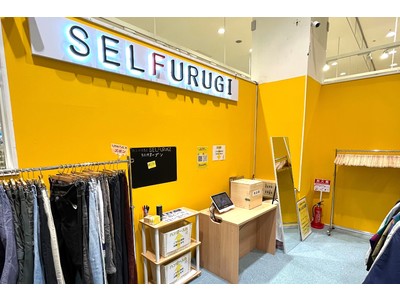 無人の古着屋『SELFURUGI』 ザ・ビッグ昭島（イオンモール）に2号店オープン！