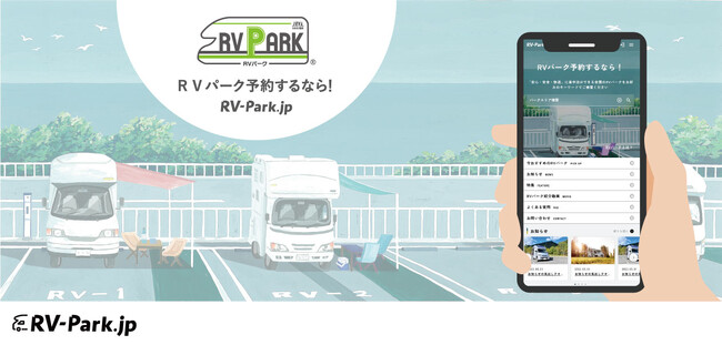車中泊施設「RVパーク」専用予約サイト「RV-Park.jp」の登録者が2万5千人を突破！