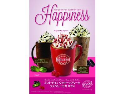 12月26日（火）～2月14日（水）シアトルズベストコーヒーに『ラズベリーモカキッス』『ミントチョコクッキー＆クリーム』が期間限定新登場！ 