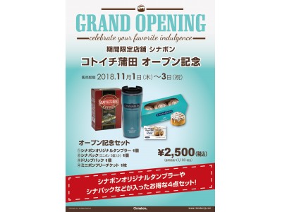 11/1-11/10 シナモンロールの専門店【シナボン】が11/1新規開業する