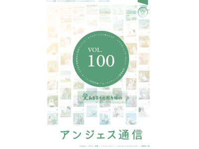 �s�D�r�D�h�A�L�񎏁u�A���W�F�X�ʐM�v100���L�O~�n��15���N��U��Ԃ���ʔł𔭍s~