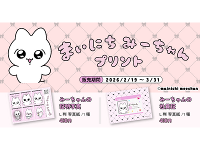 �܂��ɂ��݁[�����~Oshicoco�R���{�I�u�܂��ɂ��݁[�����v�����g�v���S���̃R���r�j�v�����g�Ŕ̔��J�n�I