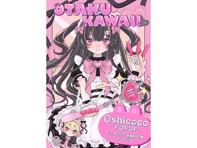 株式会社Oshicoco、POPUPイベントをドン・キホーテ秋葉原店にて開催！