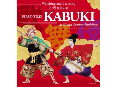 FIRST-TIME KABUKI at Kyoto Station Building 開催について