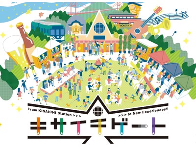 改札出たら、サウナ！トレラン！クラフトビール！里山直結・地域体験ツーリズム ～「キサイチゲート」を10月...