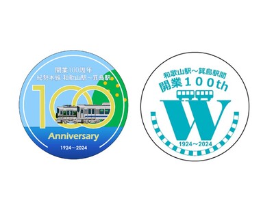 紀勢本線 和歌山~箕島駅間「開業100周年」記念イベント第2弾開催!