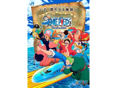 「ONE PIECE × 山陽新幹線」プロジェクト始動！2025年春から「ONE PIECE新幹線」を運行します。