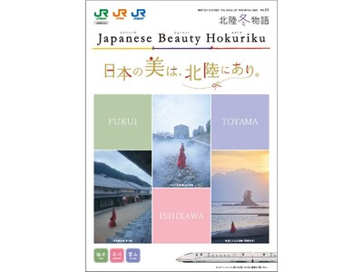 「Japanese Beauty Hokuriku キャンペーン」を開催します！