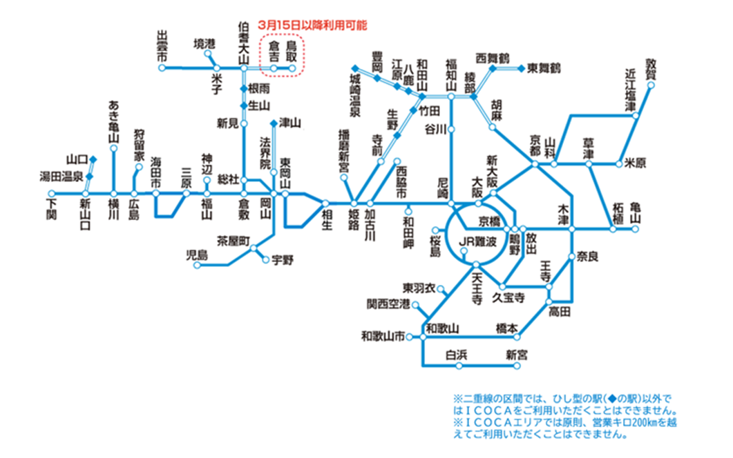 さあ、西日本の無限大の旅へ！「（ICOCAでGO）JR西日本無限大パス」を発売！