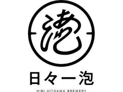 【（株）ジェイアール西日本デイリーサービスネット】JR西日本グループ初のクラフトビール醸造所 「日々一泡Brewery」　オリジナルクラフトビールの提供を開始します！