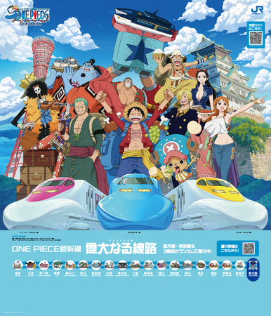 プレスリリース「偉大なる線路（グランドレイル）で、あの名シーンが蘇る！「ONE PIECE新幹線 スペシャルゾーン」が山陽新幹線全19駅に、いよいよ登場します！」のイメージ画像