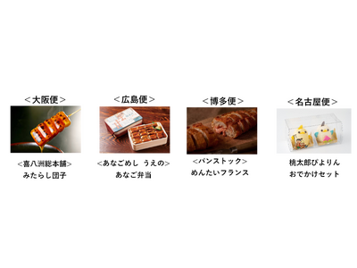 岡山高島屋で「新幹線便1周年記念　お取り寄せ販売」を開催！