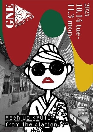 第1回京都駅ビル芸術祭（ゲイジュツ ノ エキ 2025/GNE）開催！