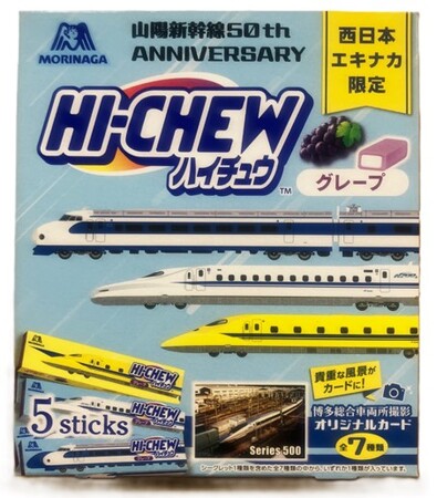 「山陽新幹線 ５０TH ANNIVERSARY　ハイチュウ」が駅ナカに初登場♪