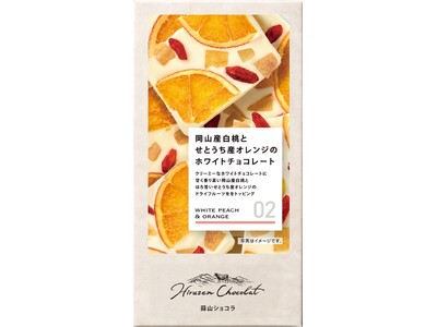 【(株)ジェイアールサービスネット岡山】「JR PREMIUM SELECT SETOUCHI 蒜山ショコラ」2025年シーズンの販売開始及びリニューアルについて