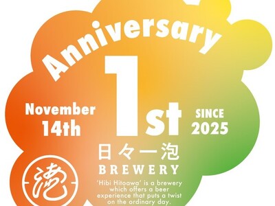 【(株)ジェイアール西日本デイリーサービスネット】クラフトビール醸造所「日々一泡Brewery」開店１周年記念！